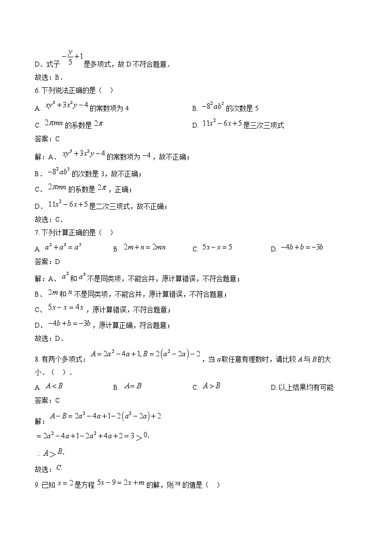 河北省秦皇岛市昌黎县2024-2025学年七年级上学期1月期末考试数学试卷(含解析)第3页
