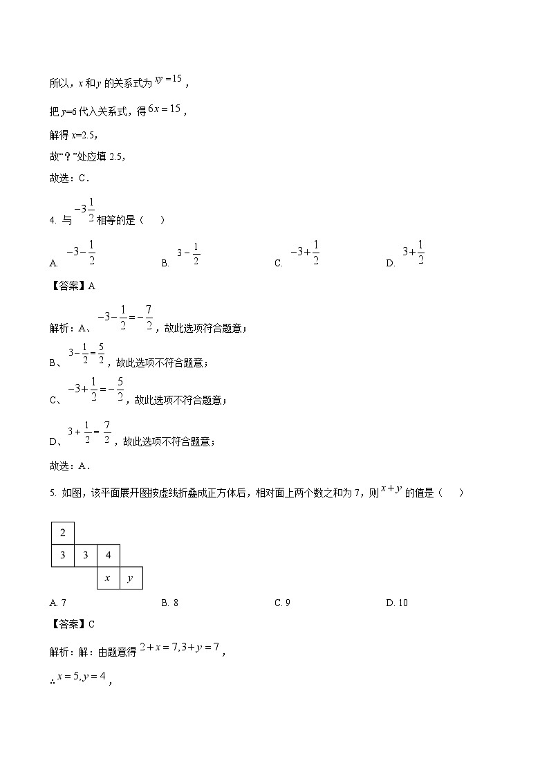河北省秦皇岛市抚宁区2024-2025学年七年级上学期期末数学试卷 (含解析)第2页
