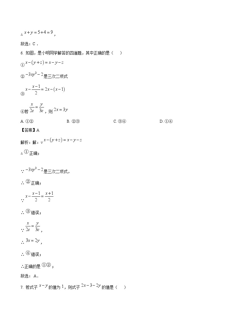河北省秦皇岛市抚宁区2024-2025学年七年级上学期期末数学试卷 (含解析)第3页