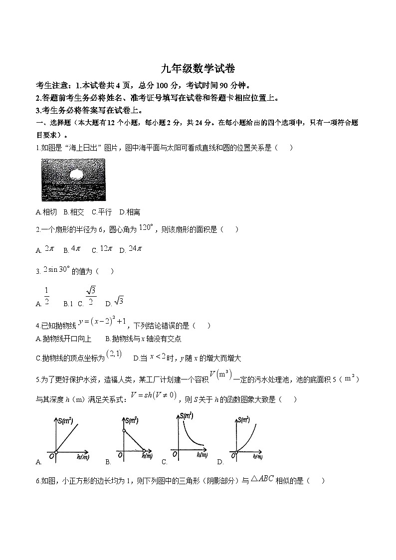 河北省唐山市遵化市2025届九年级上学期1月期末数学试卷(含答案)第1页