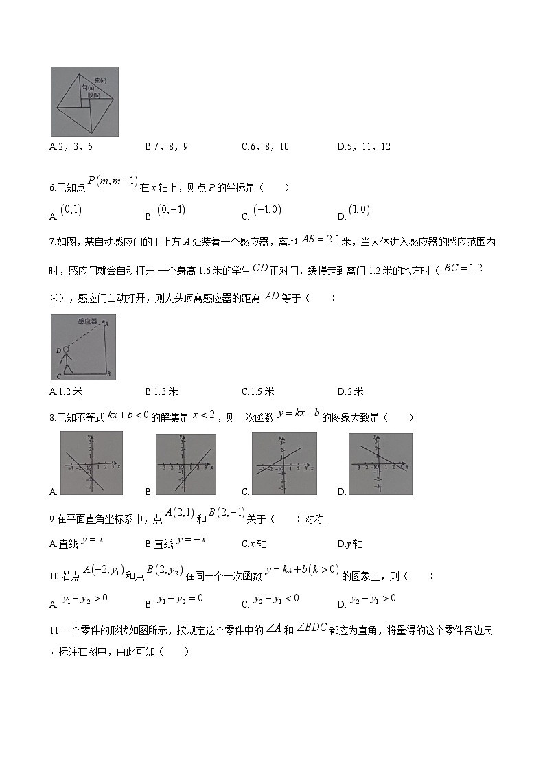 河北省张家口市桥西区2024-2025学年八年级上学期1月期末数学试卷(含答案)第2页