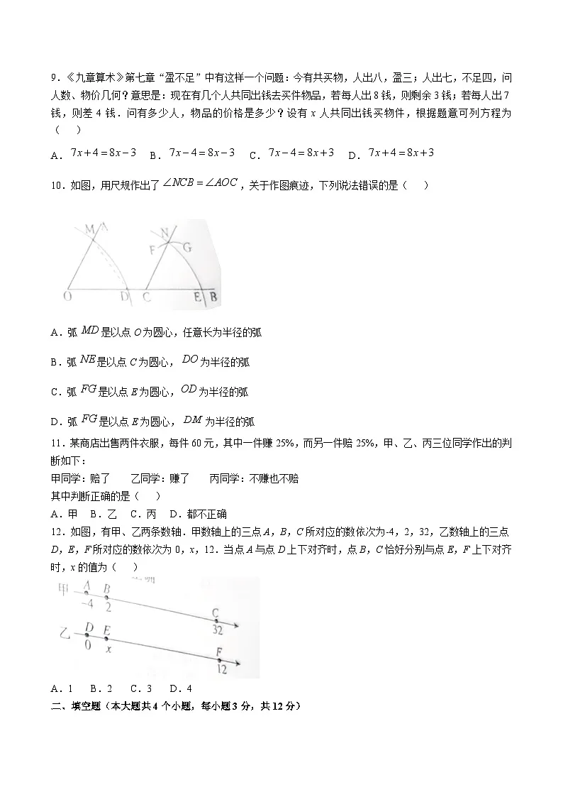 河北省张家口市桥西区2024-2025学年七年级上学期1月期末数学试卷(含答案)第3页