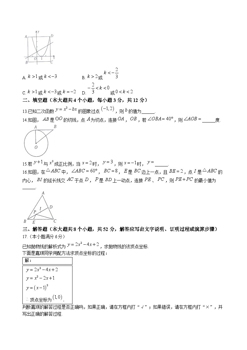 河北省张家口市桥西区2025届九年级上学期1月期末考试数学试卷(含答案)第3页