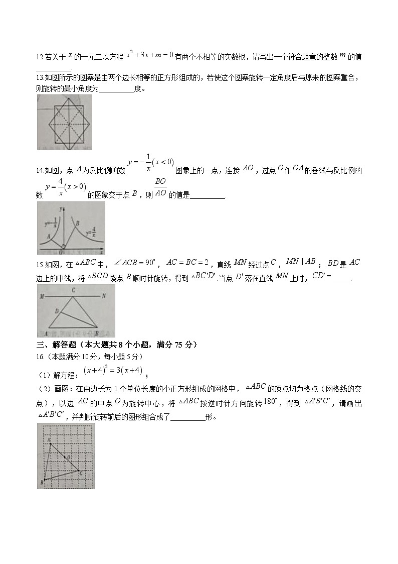 河南省安阳市滑县2025届九年级上学期1月期末考试数学试卷(含答案)第3页