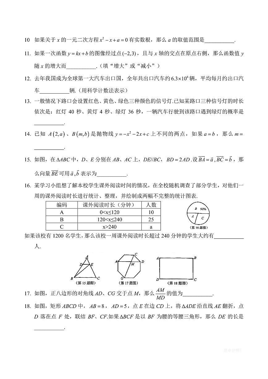 【2025届上海初三数学二模】2025届上海市松江区初三数学二模试卷第3页