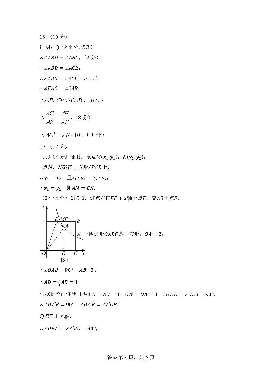 2025年广东深圳福田外国语学校中考三模数学答案第3页