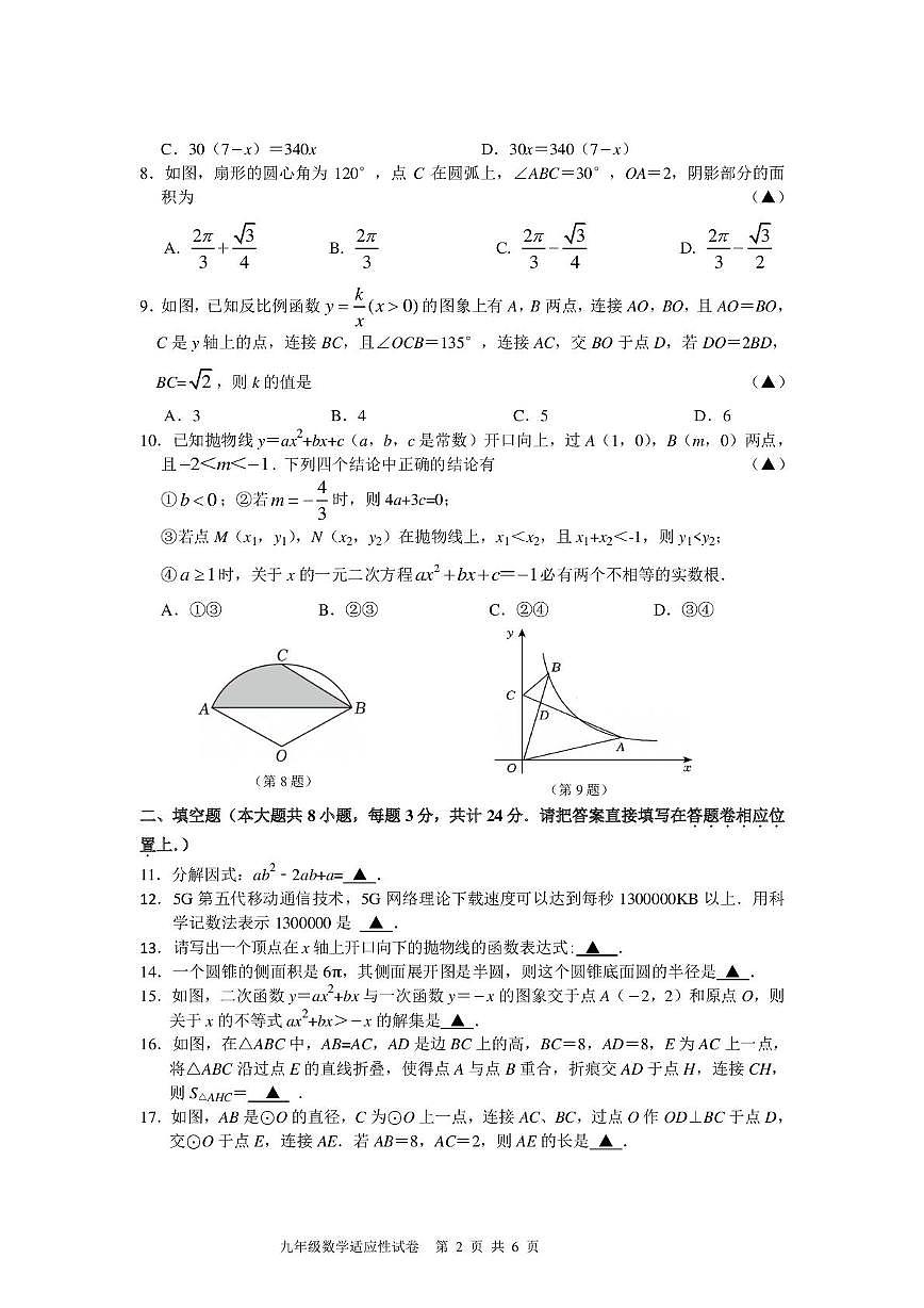 2025年江苏无锡宜兴市4月九年级第一次适应性考试数学试题第2页