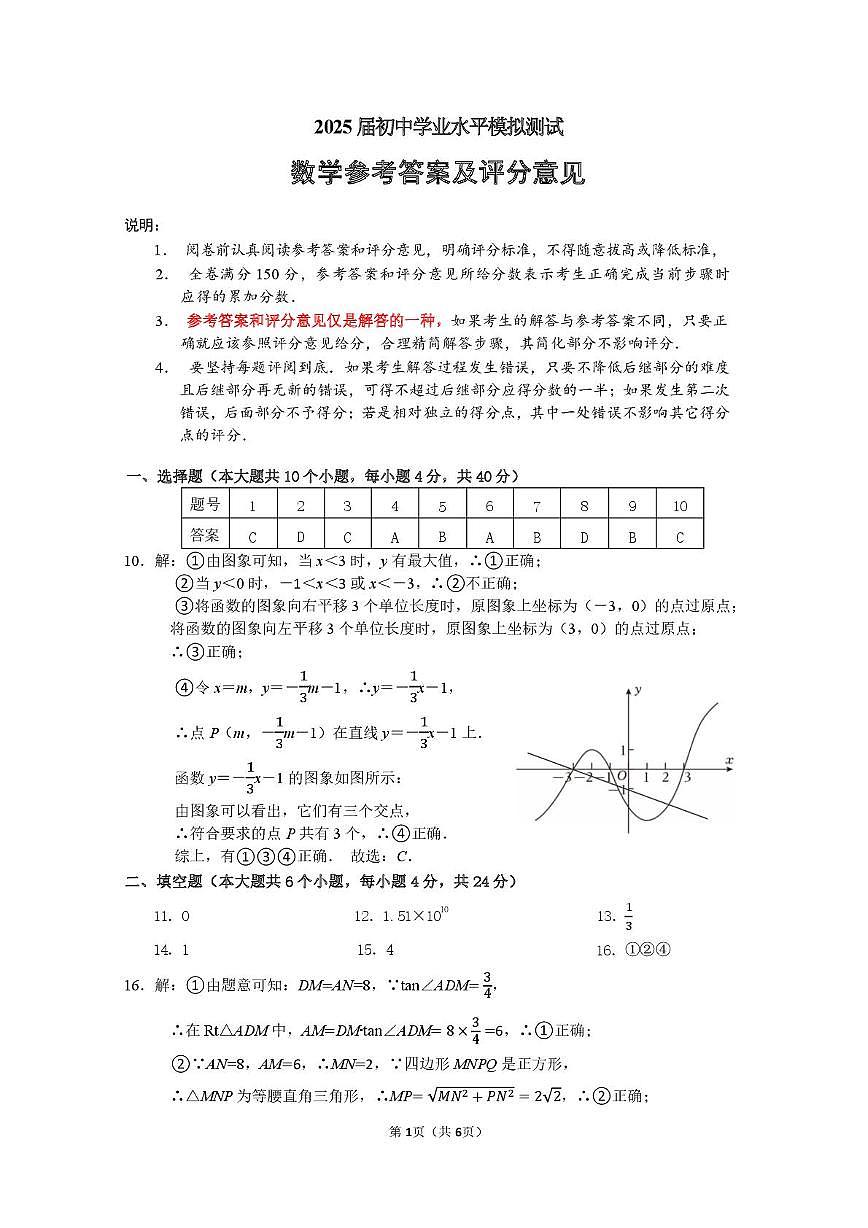 2025年四川南充中考模拟预测数学答案第1页