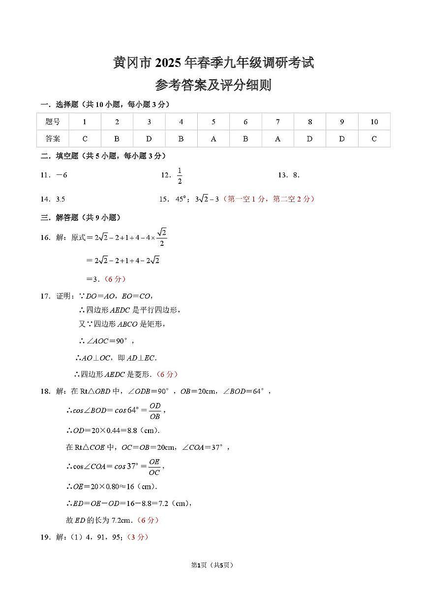 湖北黄冈2025年九年级调研数学答案第1页