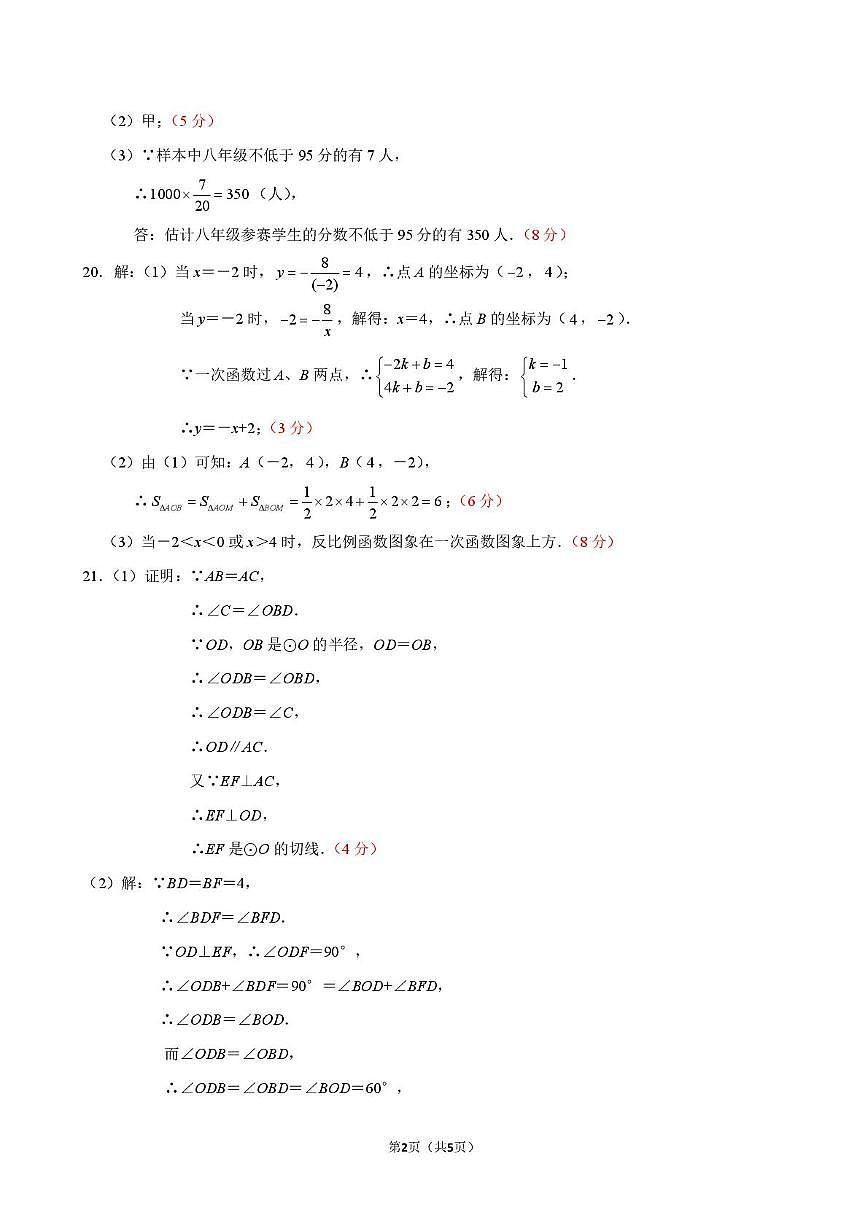 湖北黄冈2025年九年级调研数学答案第2页