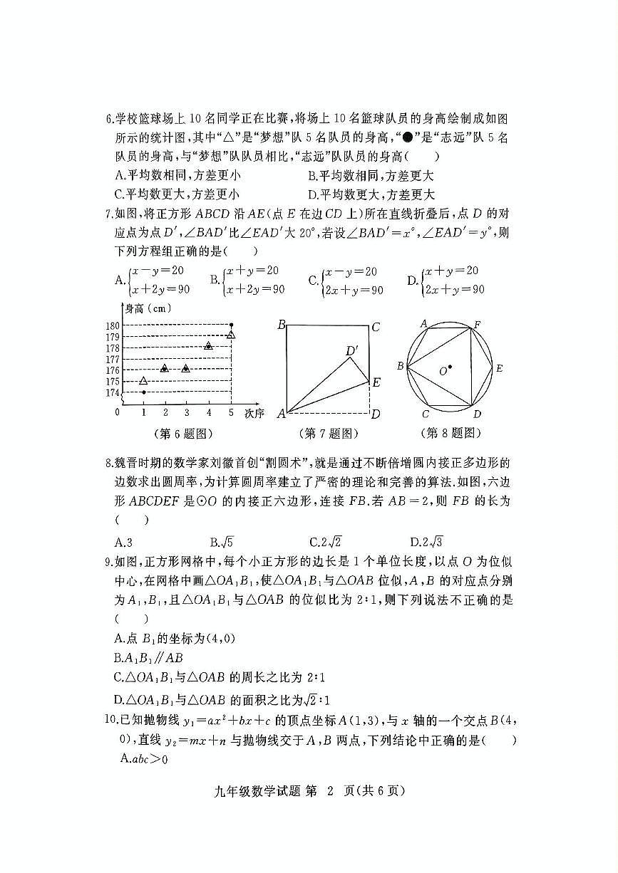 湖北黄冈2025年九年级调研数学试题第2页