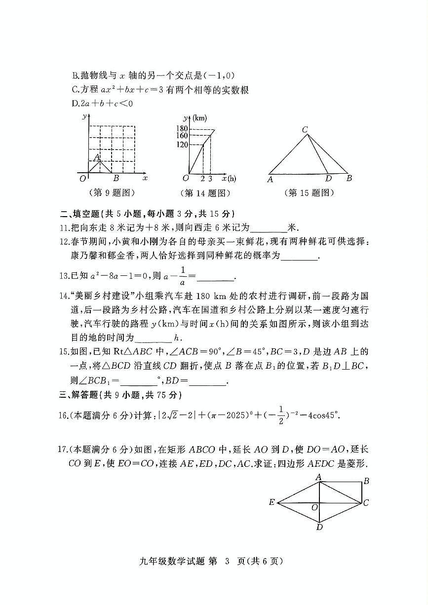 湖北黄冈2025年九年级调研数学试题第3页