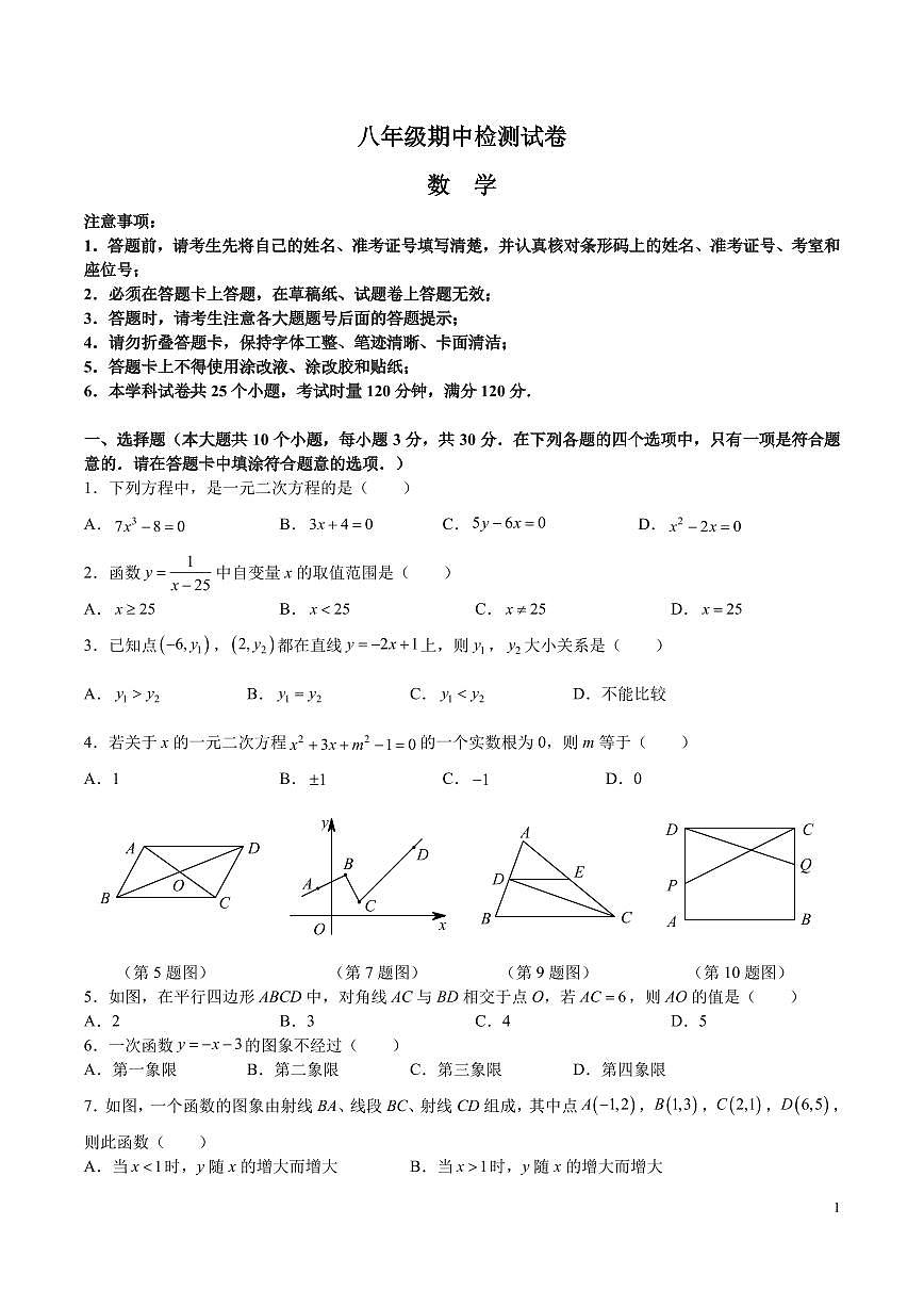 8-2024-2025-2长郡八下期中考试数学试卷第1页