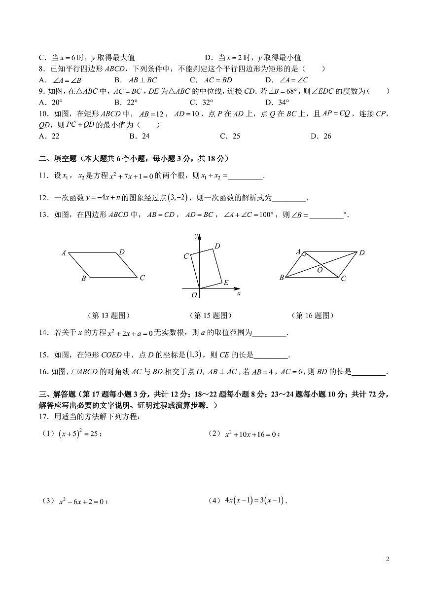8-2024-2025-2长郡八下期中考试数学试卷第2页