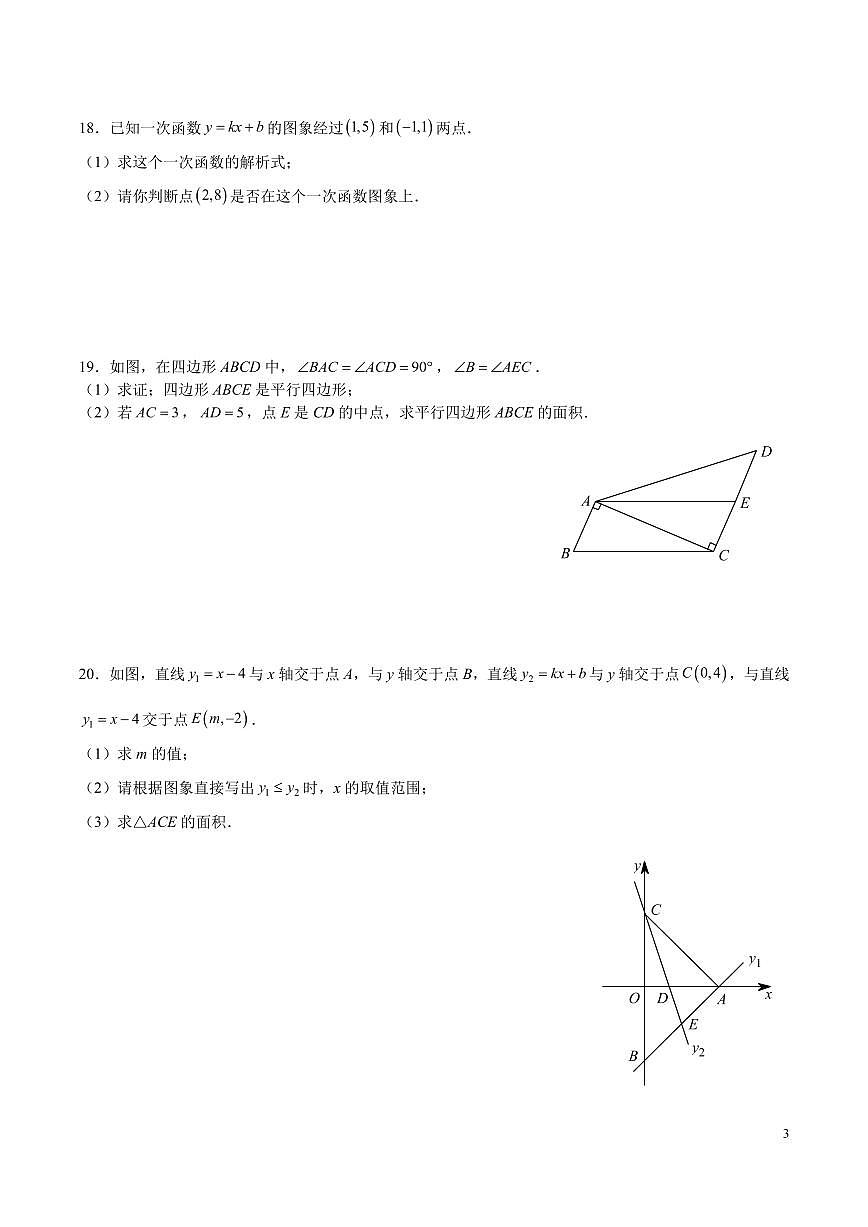 8-2024-2025-2长郡八下期中考试数学试卷第3页