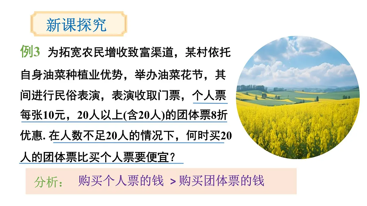 初中数学新沪科版七年级下册7.2第3课时 一元一次不等式的应用教学课件2025春第3页