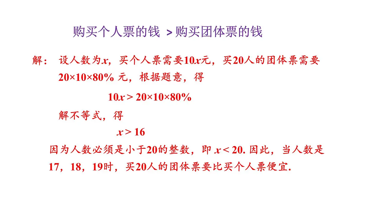 初中数学新沪科版七年级下册7.2第3课时 一元一次不等式的应用教学课件2025春第4页