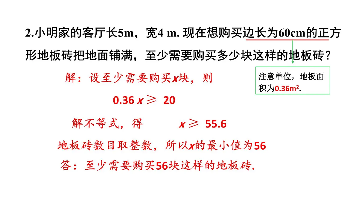初中数学新沪科版七年级下册7.2第3课时 一元一次不等式的应用教学课件2025春第7页