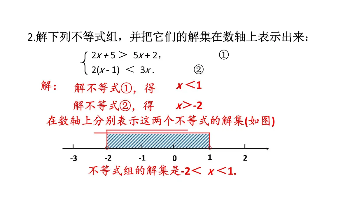初中数学新沪科版七年级下册7.3第2课时 解较复杂的一元一次不等式组教学课件2025春第3页