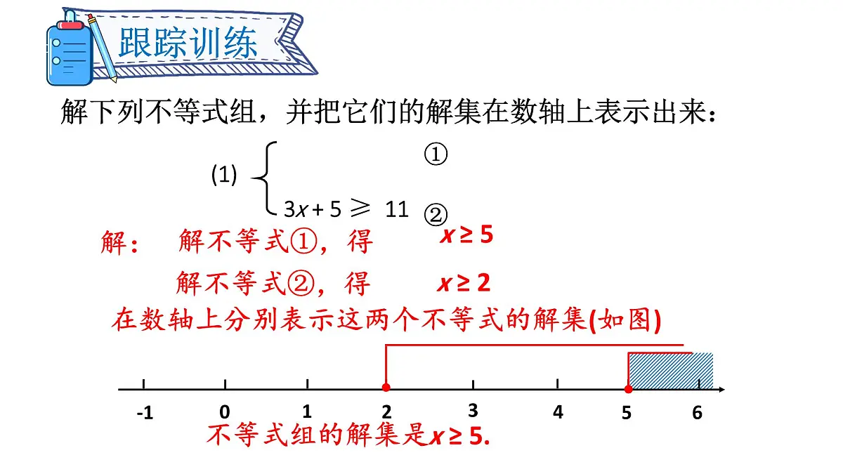 初中数学新沪科版七年级下册7.3第2课时 解较复杂的一元一次不等式组教学课件2025春第5页
