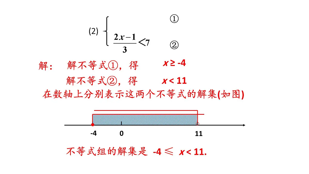 初中数学新沪科版七年级下册7.3第2课时 解较复杂的一元一次不等式组教学课件2025春第6页