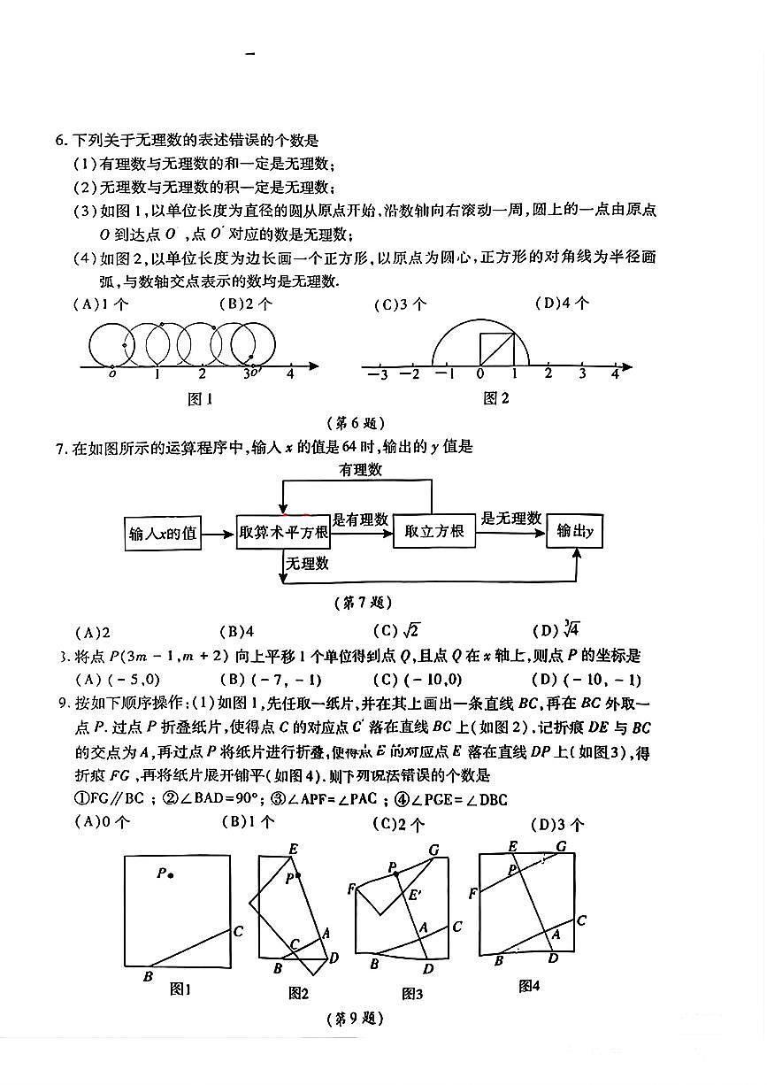 湖北省武汉市汉阳区2024-2025学年七年级下数学期中试卷第2页