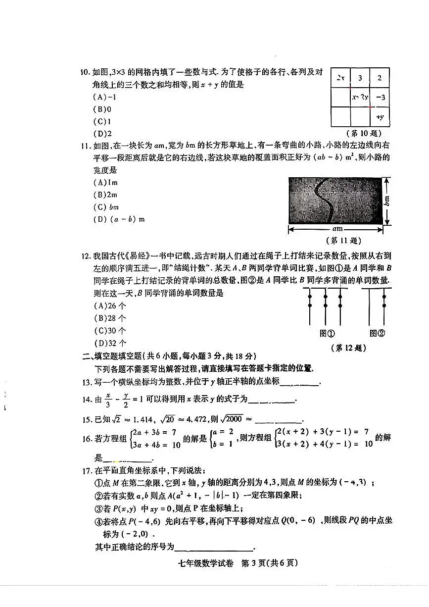 湖北省武汉市汉阳区2024-2025学年七年级下数学期中试卷第3页