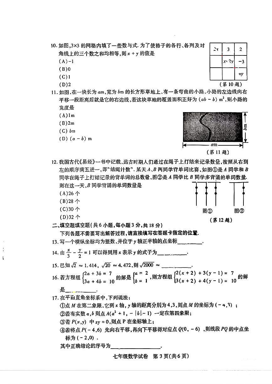 湖北省武汉市汉阳区2024-2025学年七年级下数学期中试卷第3页