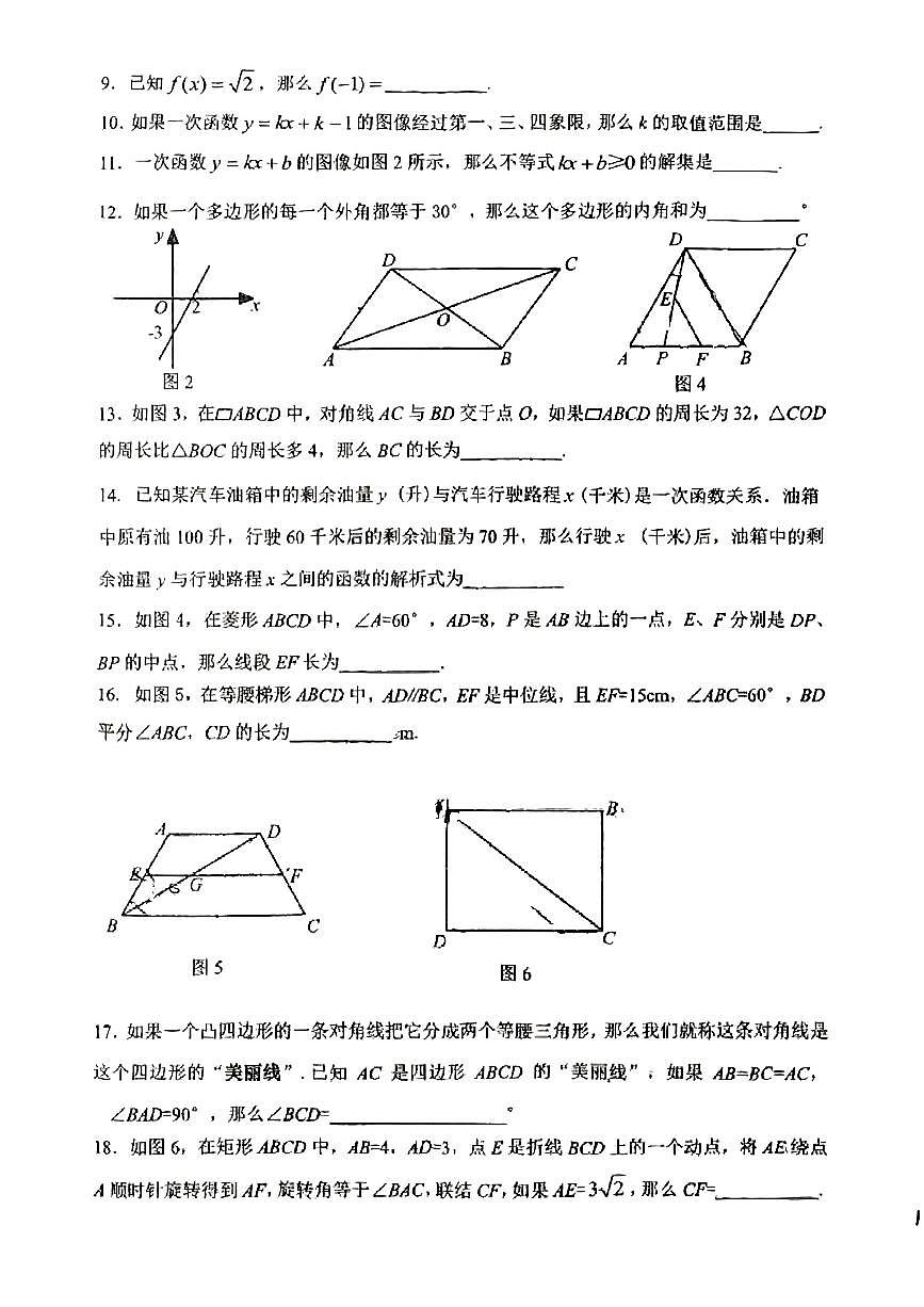 上海市上海中学2024-2025学年八年级下数学期中试卷第2页