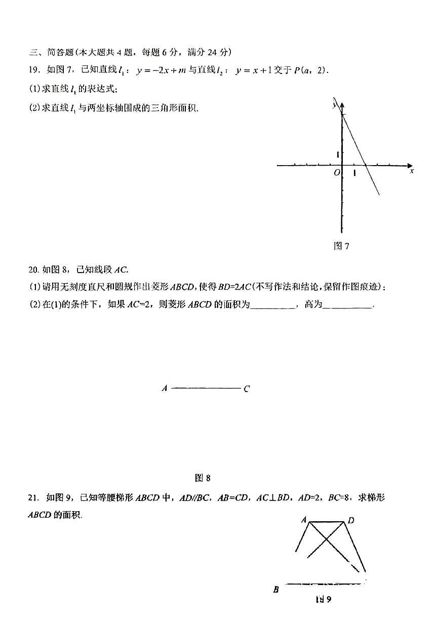 上海市上海中学2024-2025学年八年级下数学期中试卷第3页