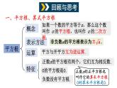 初中數(shù)學(xué)新滬科版七年級(jí)下冊(cè)第六章章末小結(jié)教學(xué)課件2025春