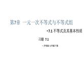 初中數(shù)學新滬科版七年級下冊習題7.1教學課件2025春