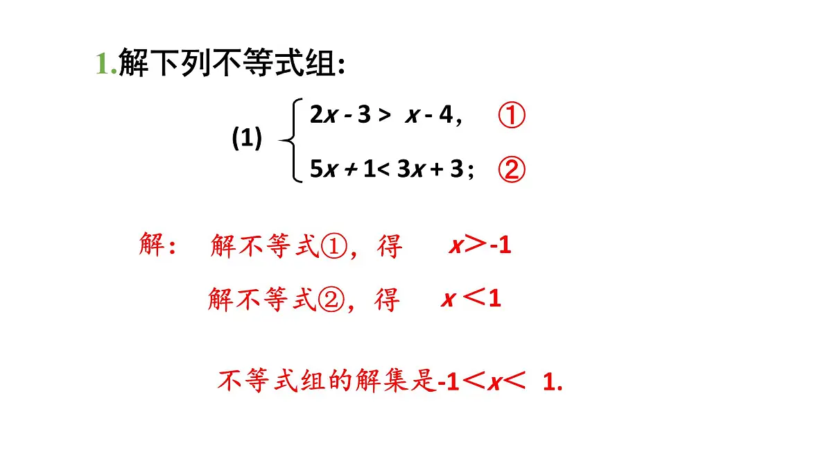 初中数学新沪科版七年级下册7.3习题教学课件2025春第2页