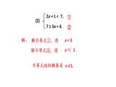 初中數(shù)學新滬科版七年級下冊7.3習題教學課件2025春