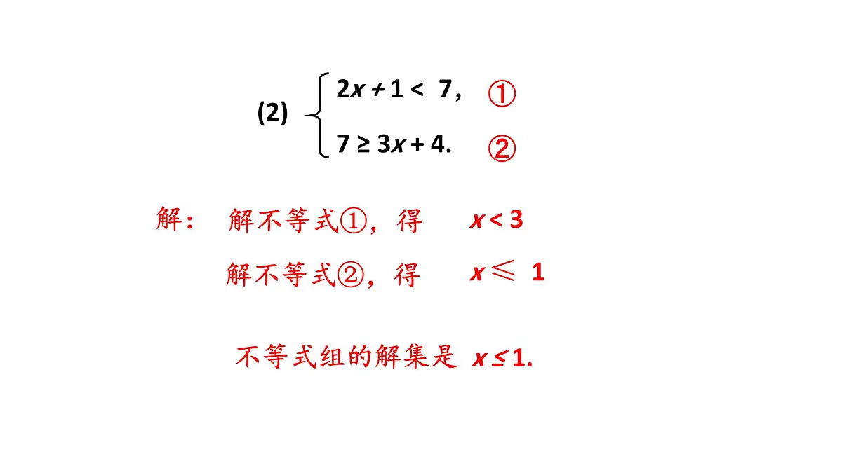 初中数学新沪科版七年级下册7.3习题教学课件2025春第3页
