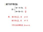 初中數(shù)學新滬科版七年級下冊7.3習題教學課件2025春