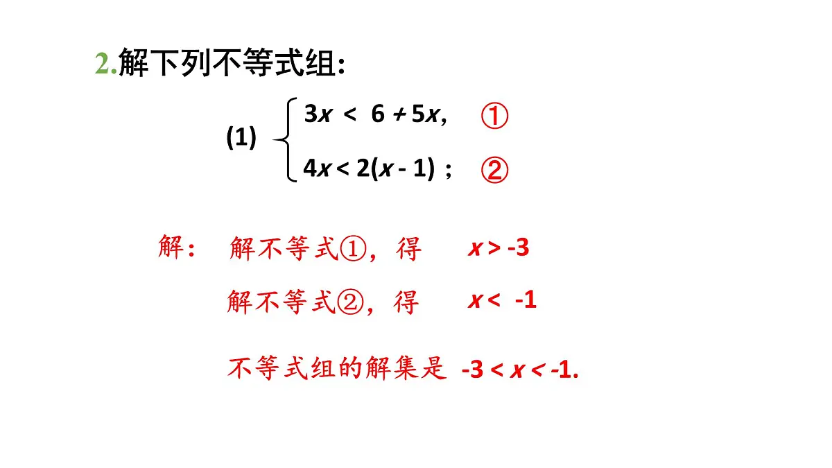 初中数学新沪科版七年级下册7.3习题教学课件2025春第4页