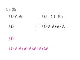 初中數(shù)學新滬科版七年級下冊8.1習題教學課件2025春