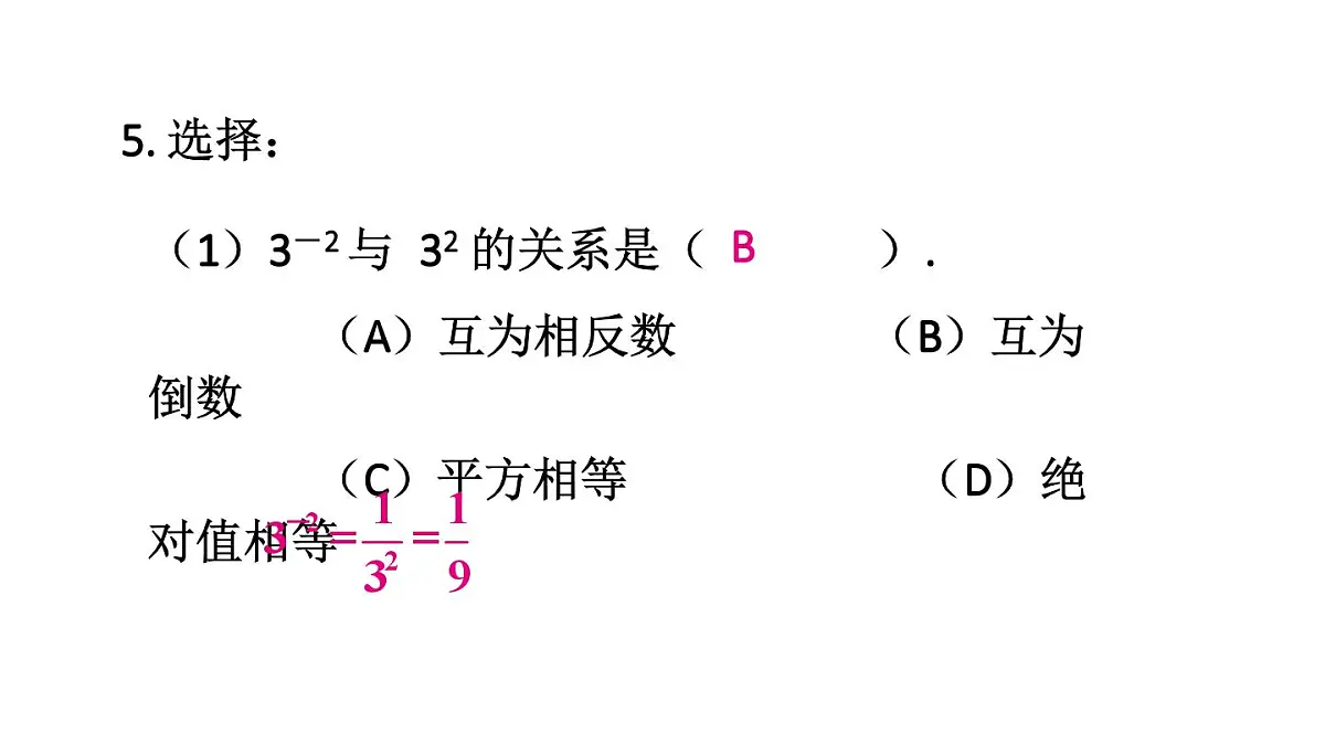 初中数学新沪科版七年级下册8.1习题教学课件2025春第8页