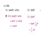 初中數(shù)學新滬科版七年級下冊8.2習題 教學課件2025春