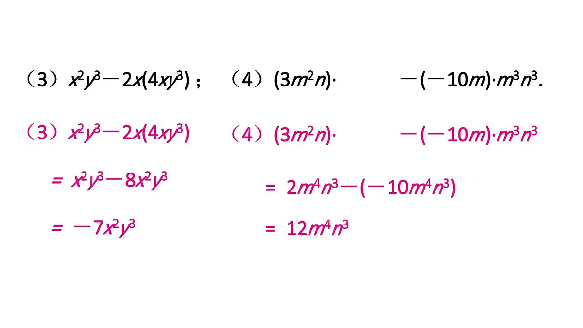 初中数学新沪科版七年级下册8.2习题 教学课件2025春第5页