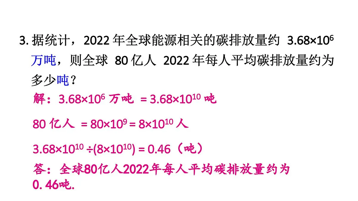 初中数学新沪科版七年级下册8.2习题 教学课件2025春第6页