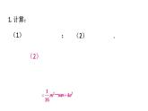 初中數(shù)學新滬科版七年級下冊8.3習題教學課件2025春