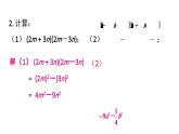 初中數(shù)學新滬科版七年級下冊8.3習題教學課件2025春