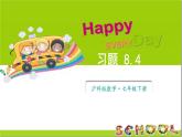 初中數(shù)學新滬科版七年級下冊8.4習題 教學課件2025春