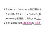 初中數(shù)學新滬科版七年級下冊第八章章末復習 教學課件2025春