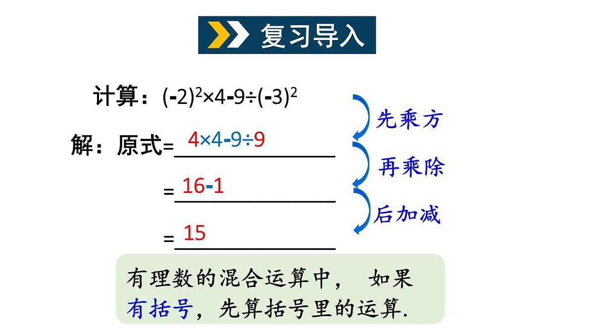 初中数学新沪科版七年级下册9.2.2第3课时 分式的混合运算教学课件2025春第2页