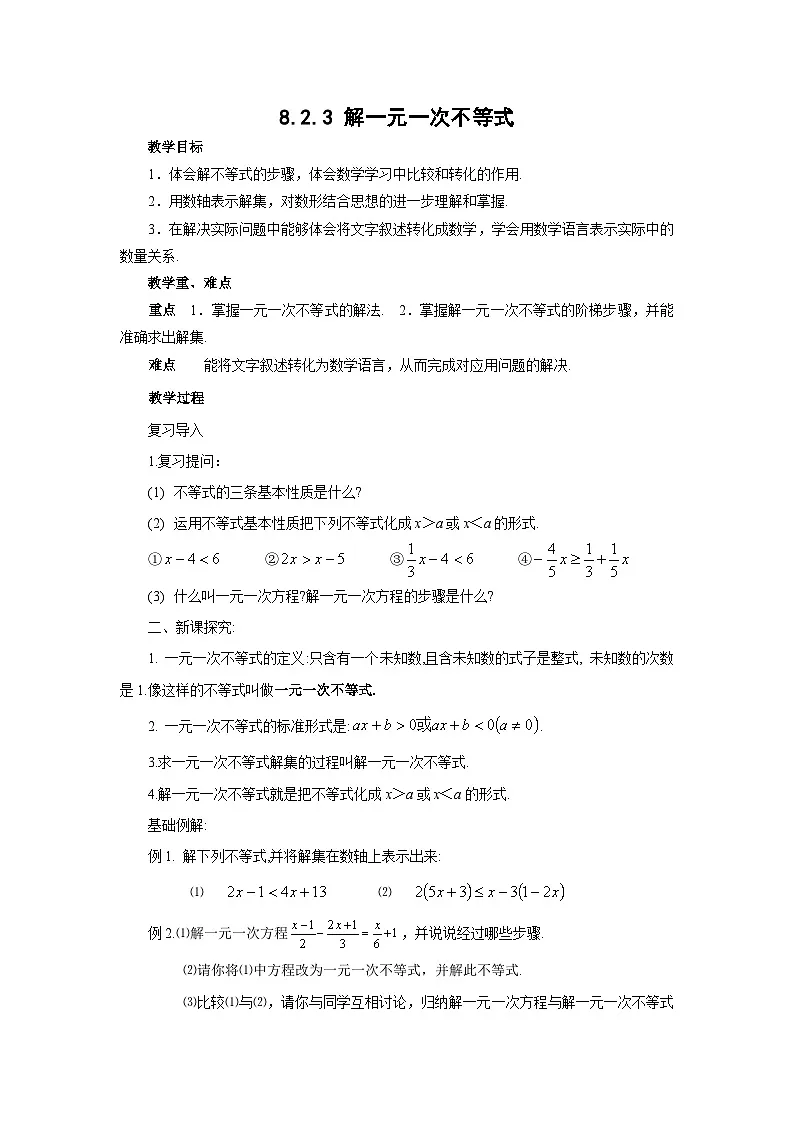 7.2.3 解一元一次不等式 华师大版数学七年级下册教案第1页