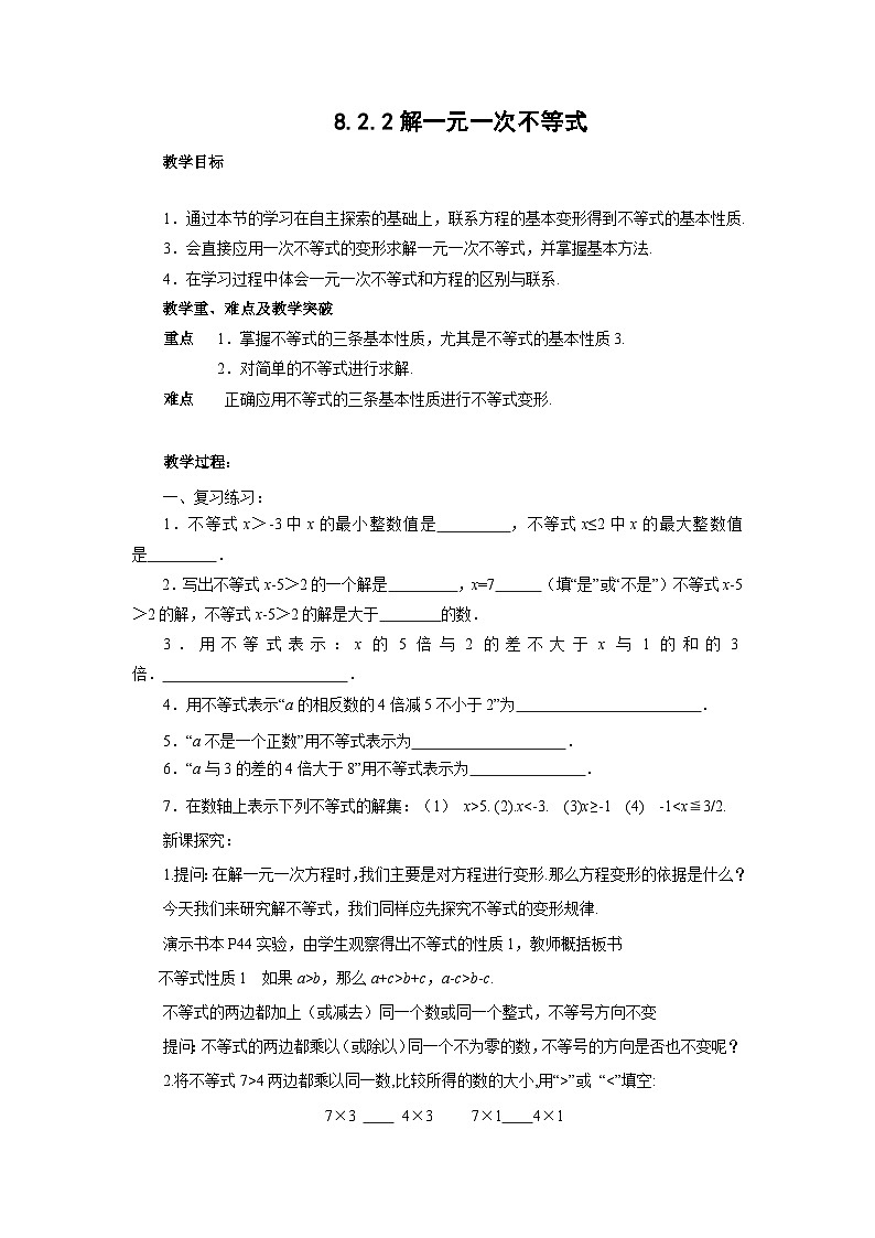 7.2.2 解一元一次不等式 华师大版数学七年级下册教案第1页