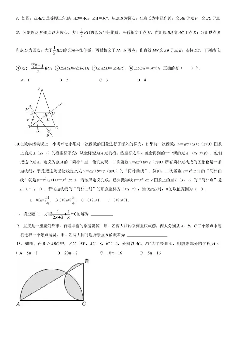2025年3月济南育才中学九年级第二次模拟考试数学试题（无答案）第2页